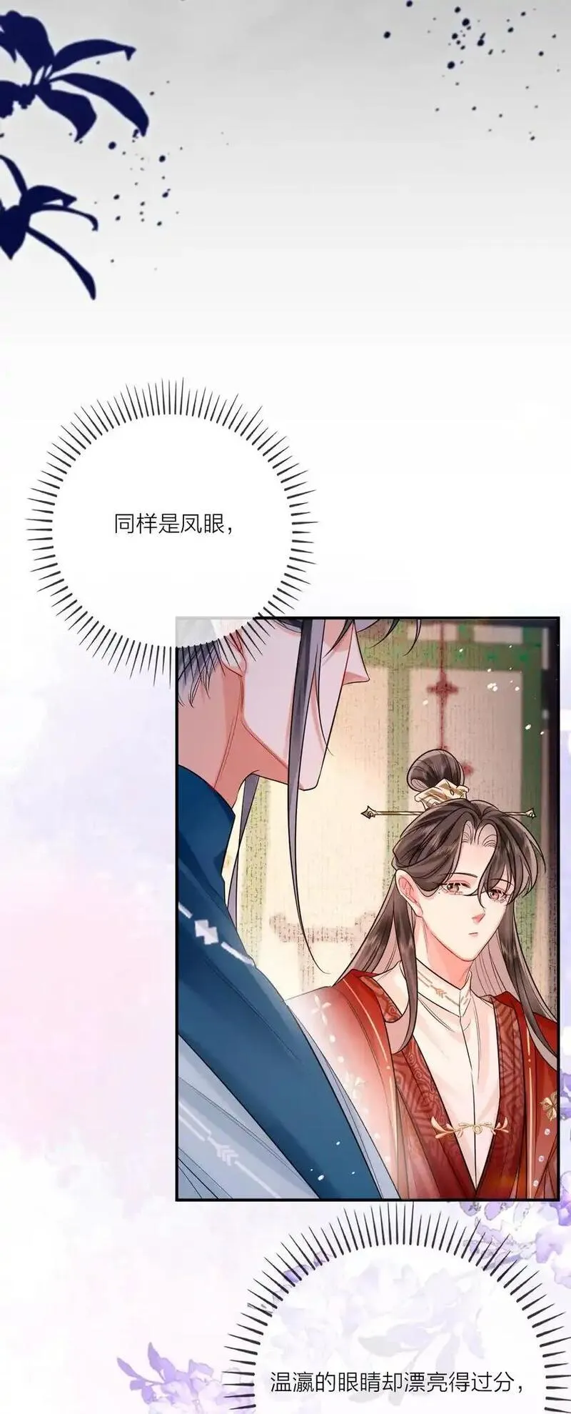 温香软玉全文无弹窗免费阅读漫画,013 暗潮涌动&middot;下11图