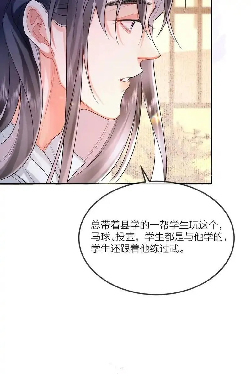 温香软玉全文无弹窗免费阅读漫画,015 球赛意外38图