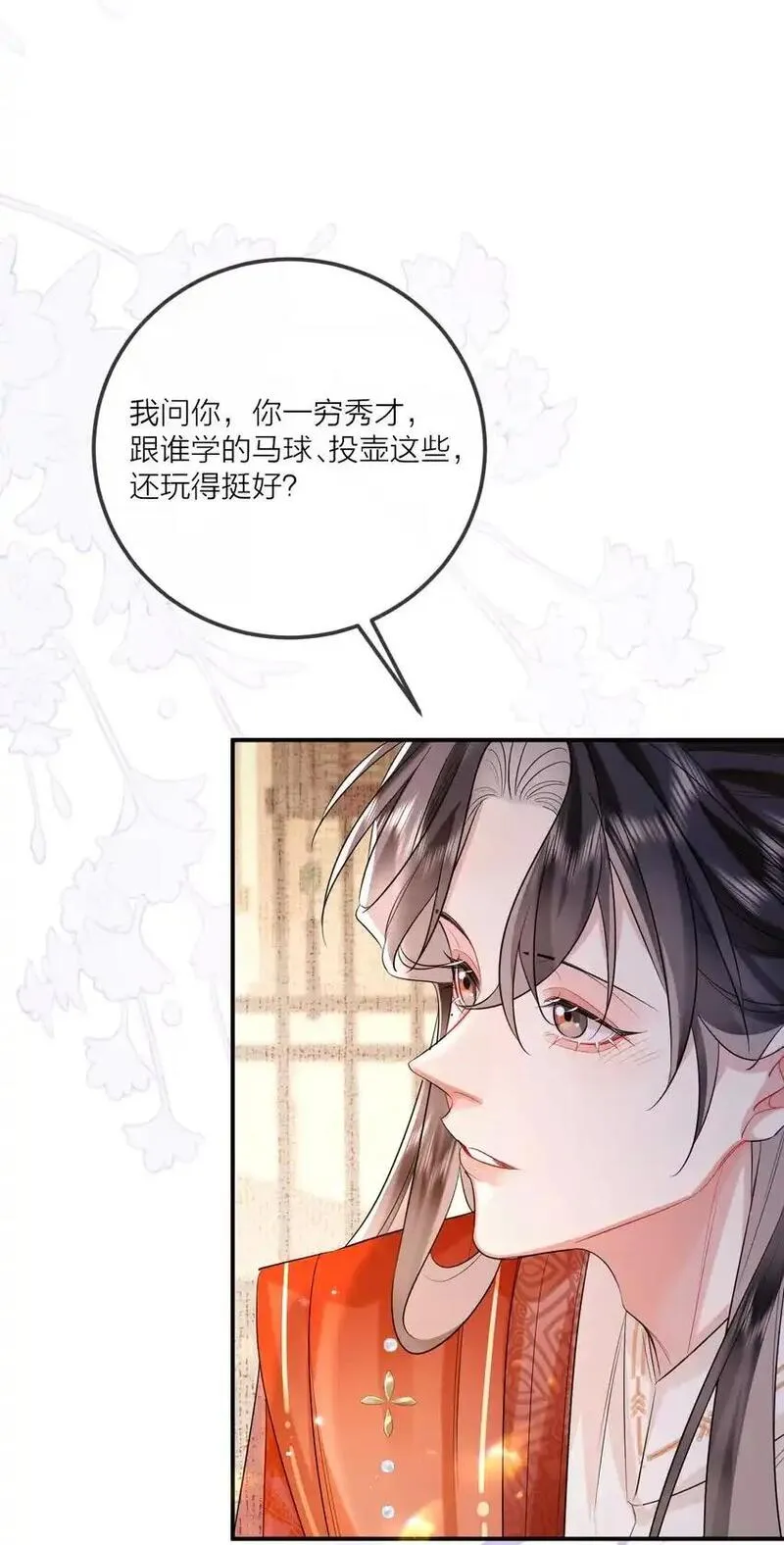 温香软玉全文无弹窗免费阅读漫画,015 球赛意外36图