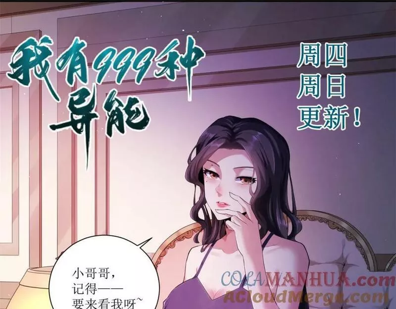 我有999种异能漫画,203 铁塔搅屎棍94图