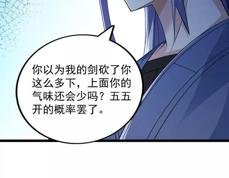 我有999种异能漫画,203 铁塔搅屎棍74图