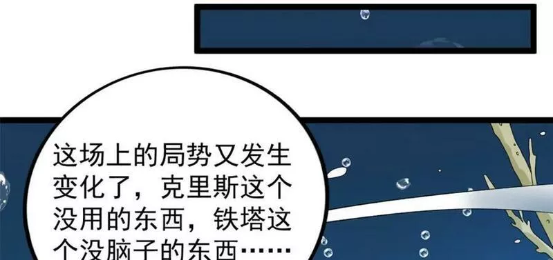 我有999种异能漫画,203 铁塔搅屎棍78图