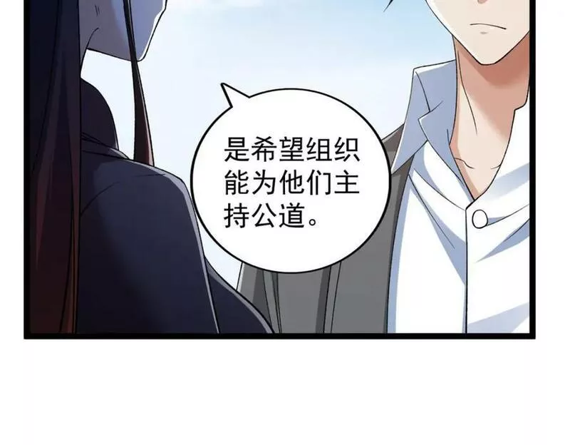 我有999种异能漫画,207 整顿混乱海域26图