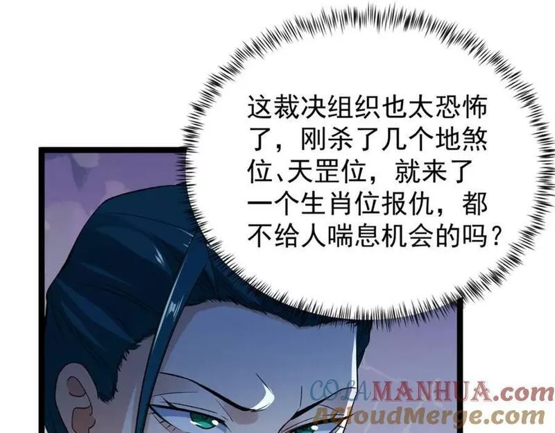 我有999种异能漫画,207 整顿混乱海域49图