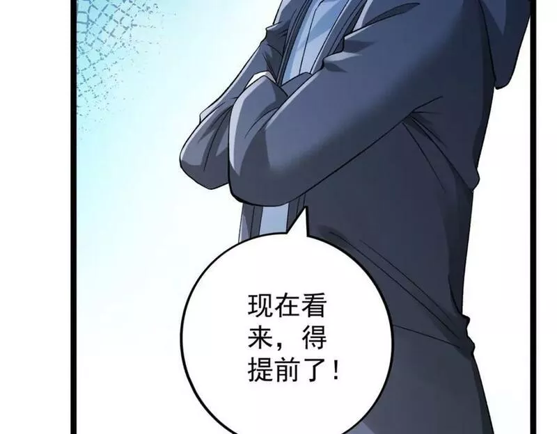 我有999种异能漫画,207 整顿混乱海域29图