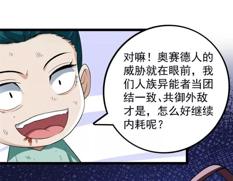 我有999种异能漫画,207 整顿混乱海域83图