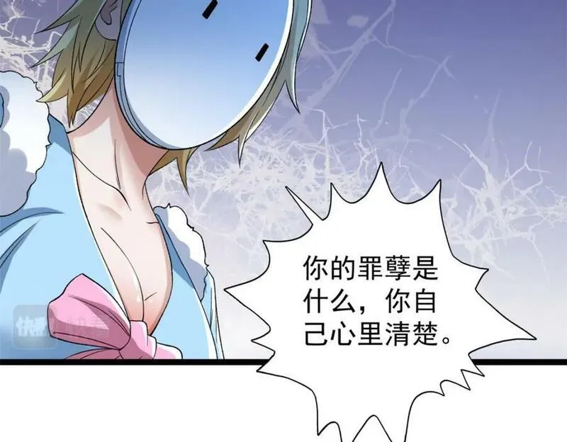 我有999种异能漫画,213 审判！有罪的手下败将50图