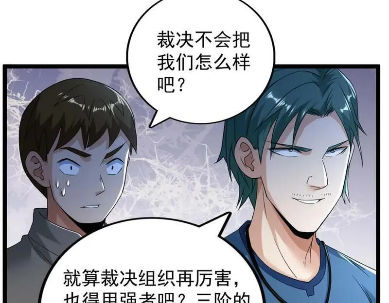 我有999种异能漫画,213 审判！有罪的手下败将35图