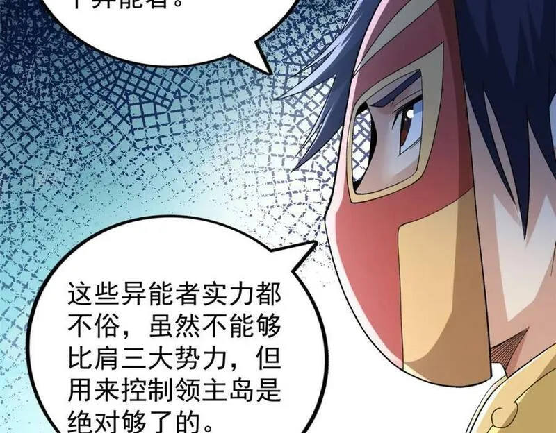 我有999种异能漫画,213 审判！有罪的手下败将39图