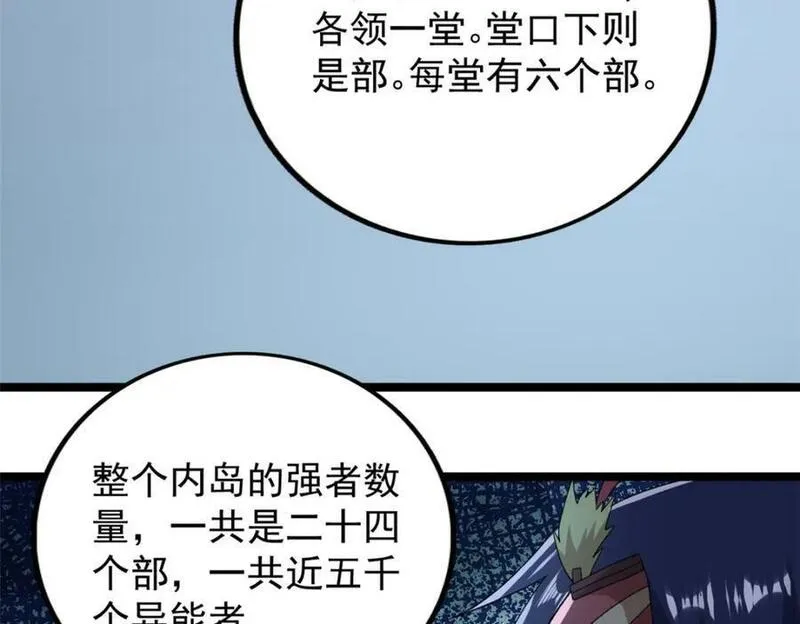 我有999种异能漫画,213 审判！有罪的手下败将38图