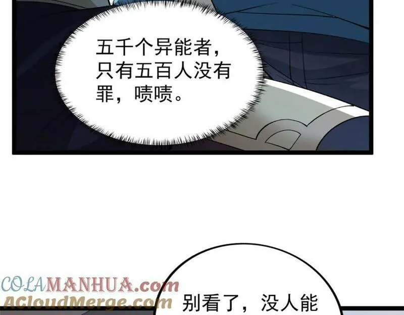 我有999种异能漫画,213 审判！有罪的手下败将70图