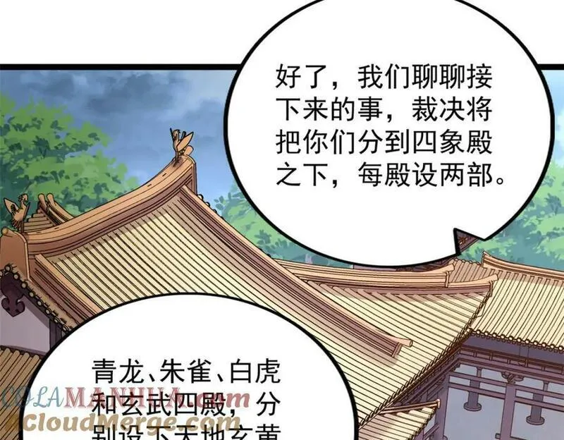 我有999种异能漫画,213 审判！有罪的手下败将73图