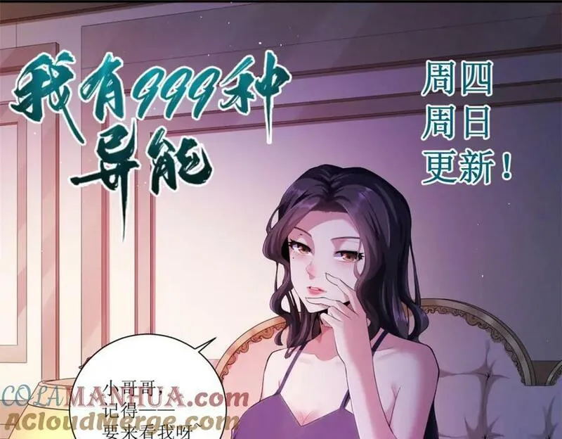 我有999种异能漫画,213 审判！有罪的手下败将79图