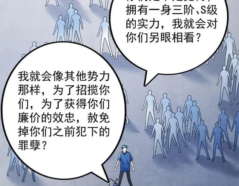 我有999种异能漫画,213 审判！有罪的手下败将57图