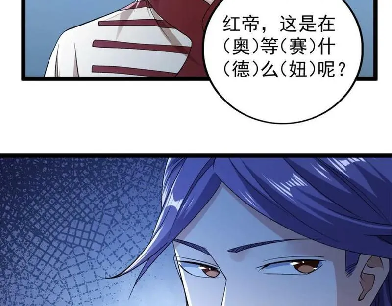 我有999种异能漫画,215 红帝的红门宴23图