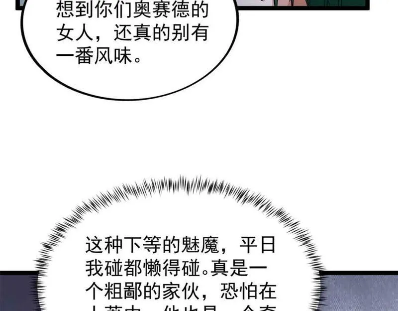 我有999种异能漫画,215 红帝的红门宴54图