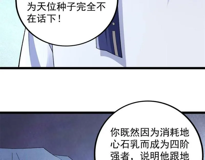 我有999种异能漫画,215 红帝的红门宴8图