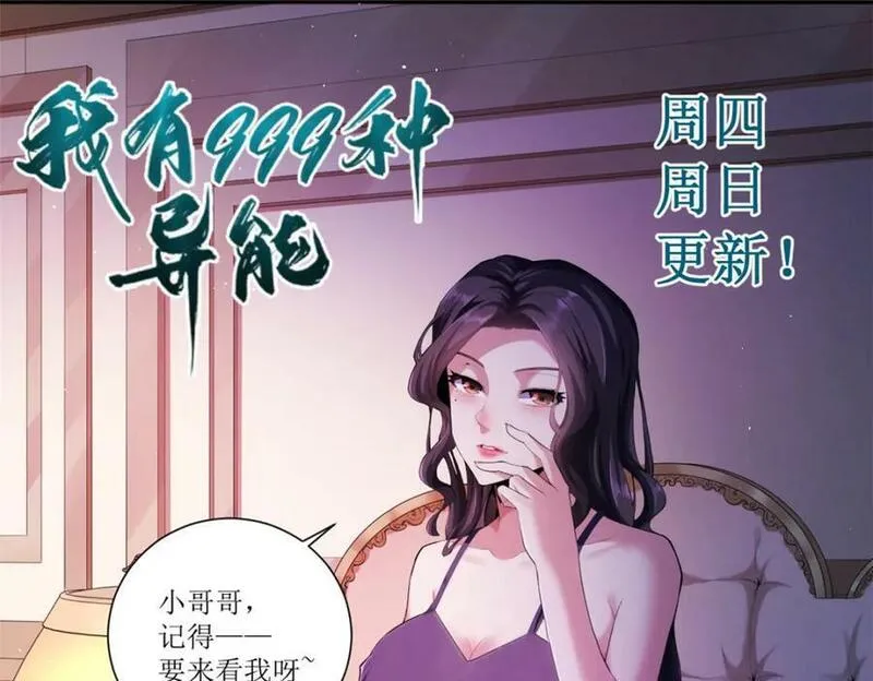 我有999种异能漫画,215 红帝的红门宴80图