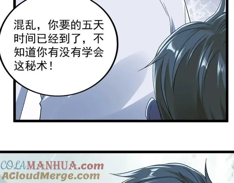 我有999种异能漫画,217 房中修炼秘术31图