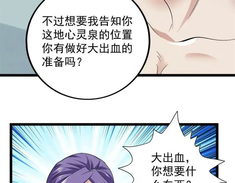 我有999种异能漫画,217 房中修炼秘术33图