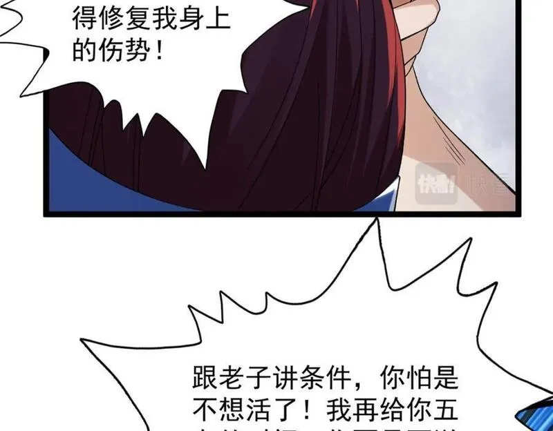 我有999种异能漫画,218 红帝的秘密被发现66图