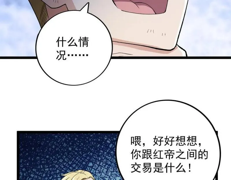 我有999种异能漫画,218 红帝的秘密被发现60图