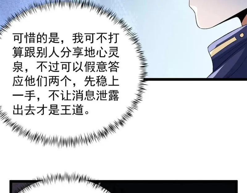 我有999种异能漫画,219 红帝的秘密38图