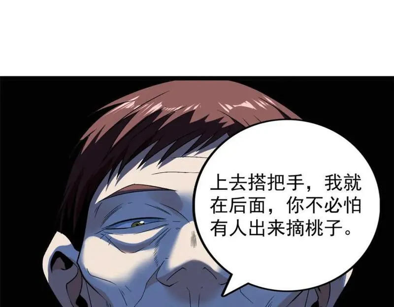 我有999种异能漫画,220 地心灵泉问世42图