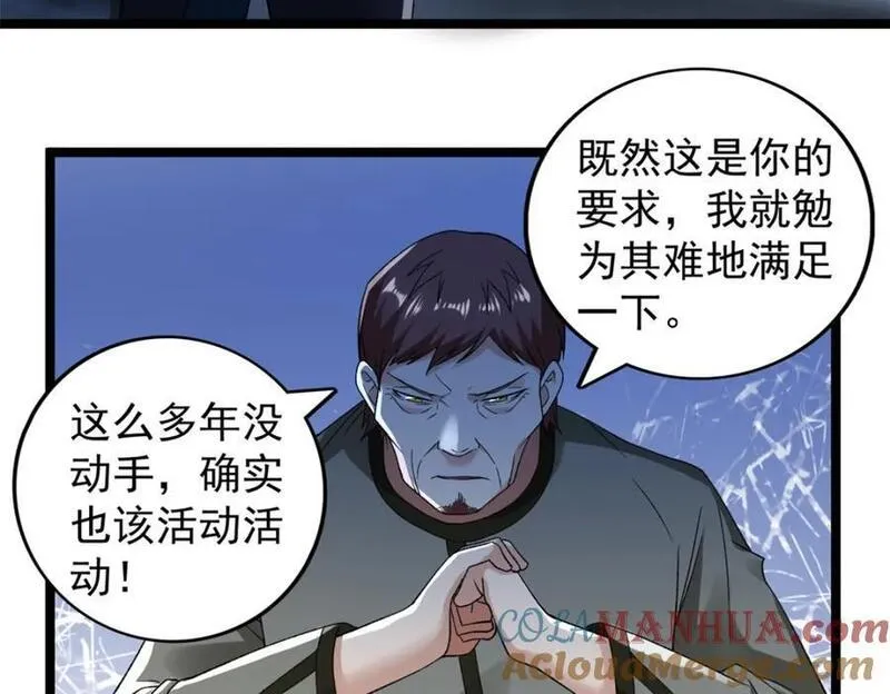 我有999种异能漫画,221 一千万人的秘密31图