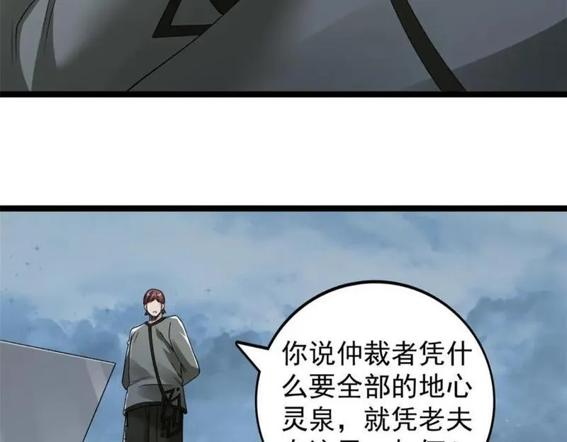 我有999种异能漫画,221 一千万人的秘密11图