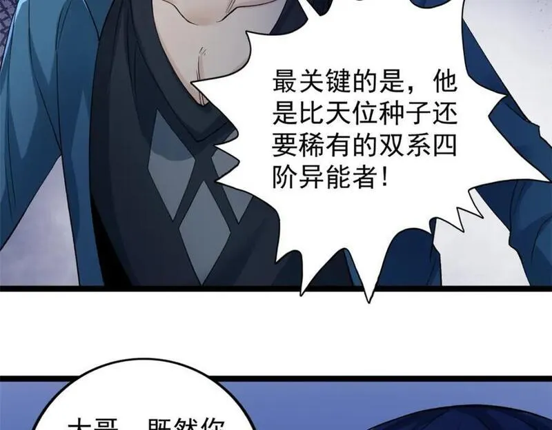 我有999种异能漫画,225 看你能撑几拳29图