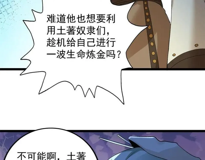 我有999种异能漫画,226 人族永不为奴65图