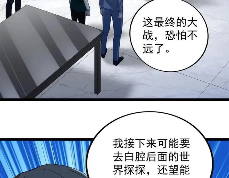 我有999种异能漫画,228 白腔后面的世界24图