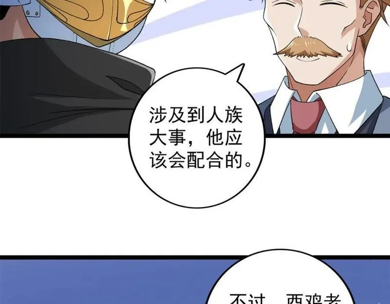 我有999种异能漫画,228 白腔后面的世界29图