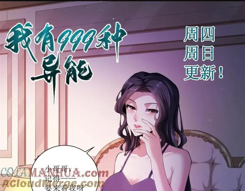 我有999种异能漫画,228 白腔后面的世界76图