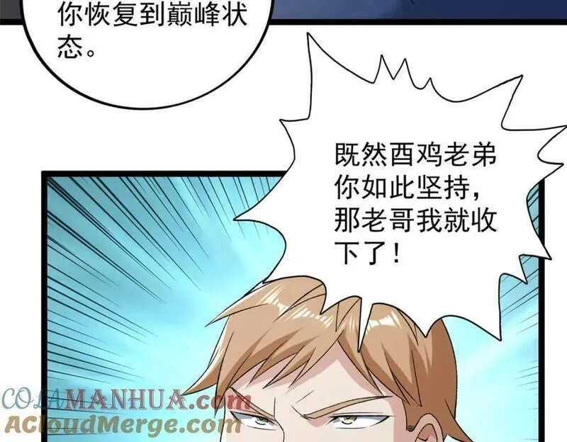 我有999种异能漫画,228 白腔后面的世界13图