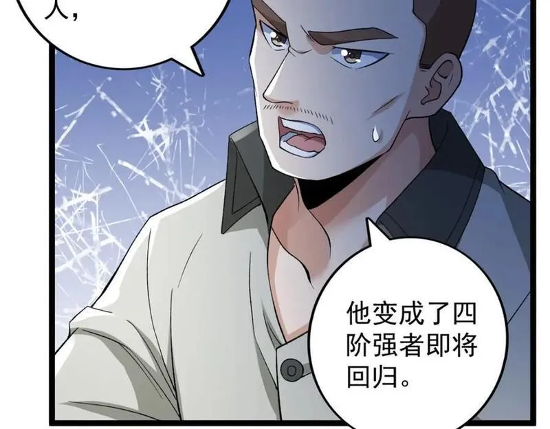 我有999种异能漫画,229 混入奥赛德59图