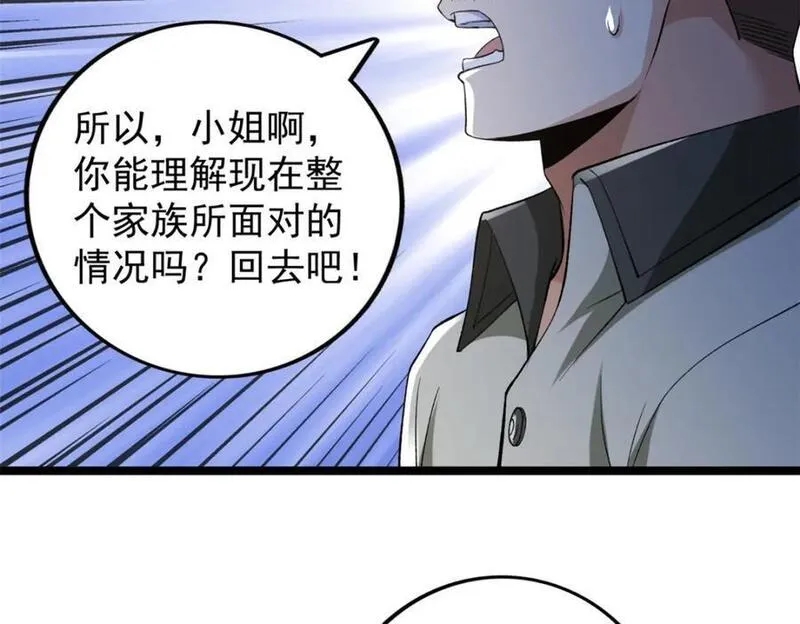 我有999种异能漫画,229 混入奥赛德65图