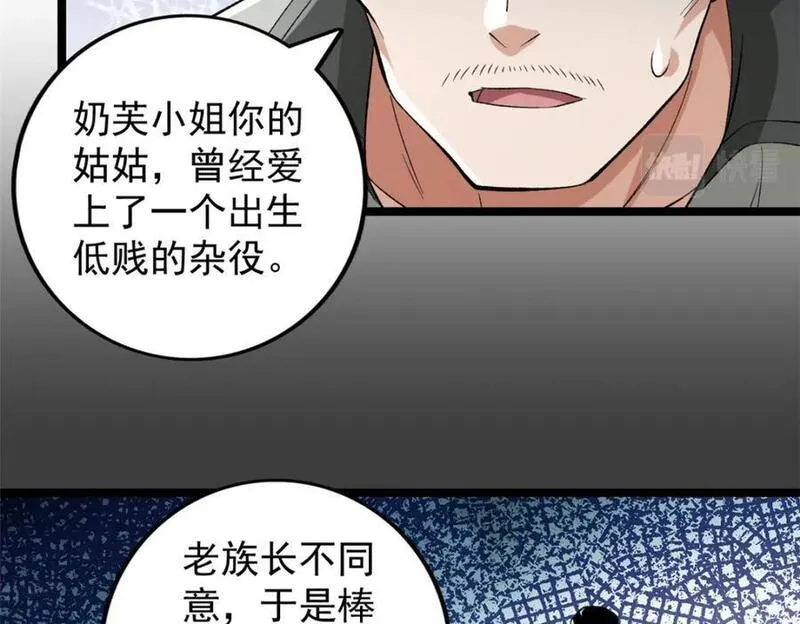 我有999种异能漫画,229 混入奥赛德53图