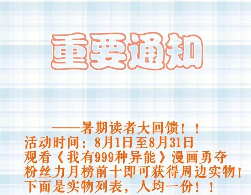 我有999种异能漫画,229 混入奥赛德80图