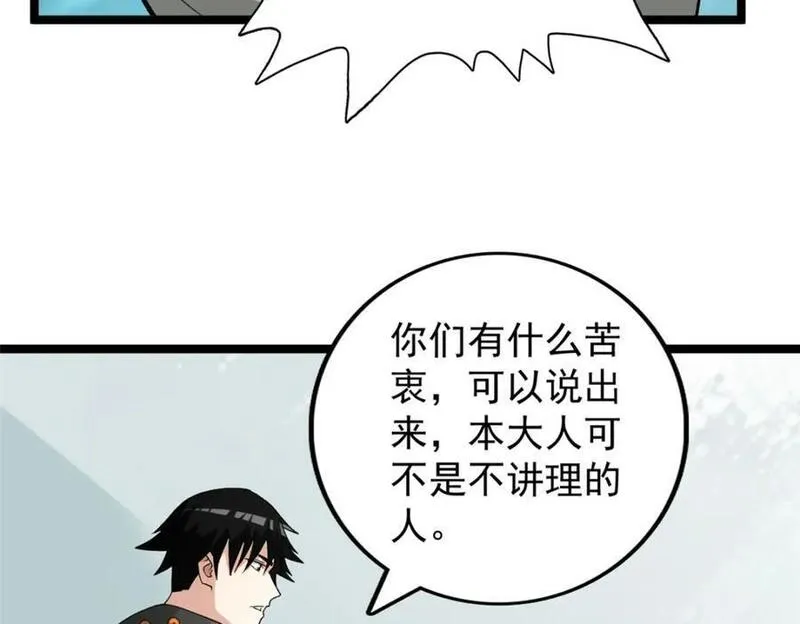 我有999种异能漫画,229 混入奥赛德50图