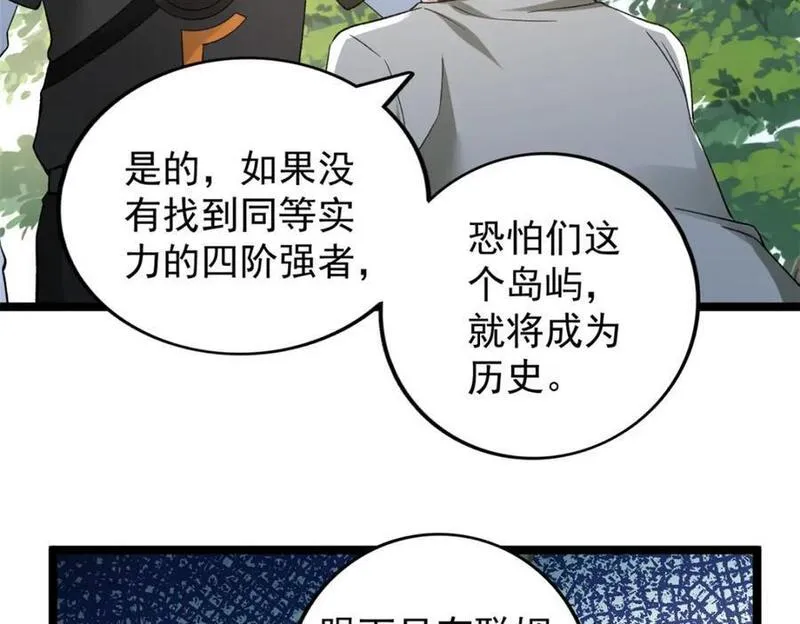 我有999种异能漫画,229 混入奥赛德62图