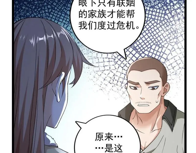 我有999种异能漫画,229 混入奥赛德63图