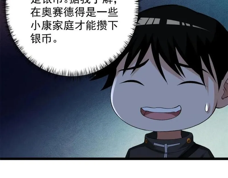 我有999种异能漫画,230 雨师奥义12图