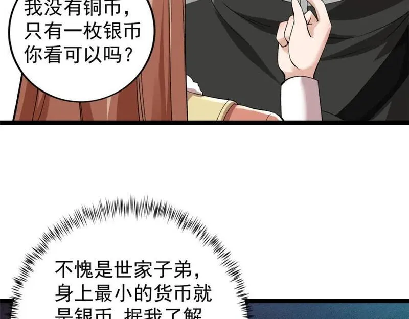 我有999种异能漫画,230 雨师奥义11图