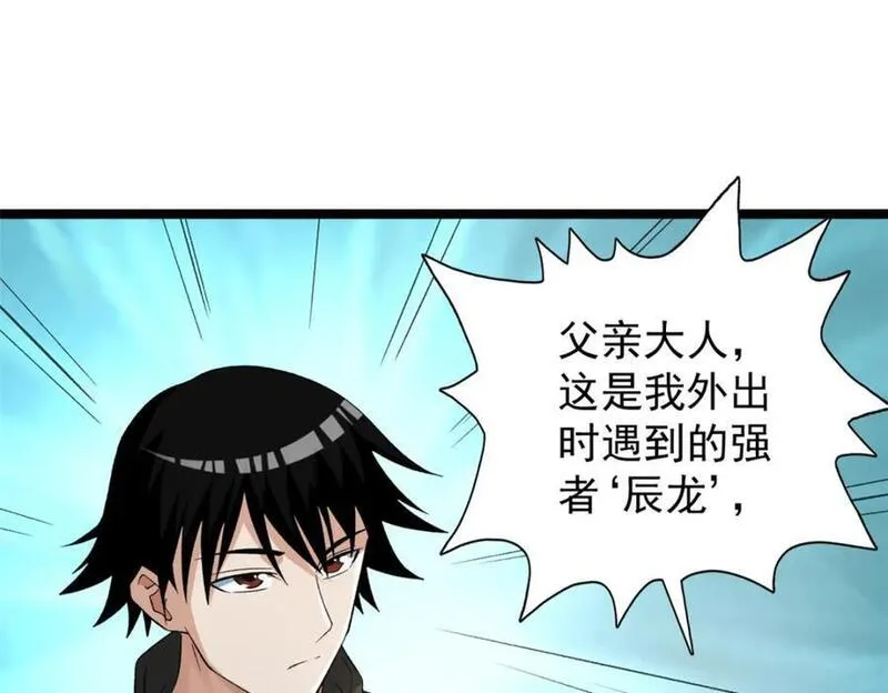 我有999种异能漫画,230 雨师奥义72图