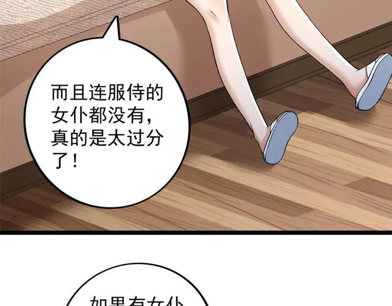 我有999种异能漫画,231 被奶芙偷亲了57图