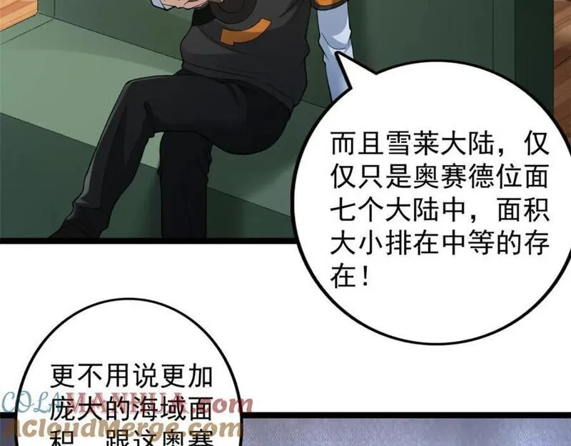 我有999种异能漫画,231 被奶芙偷亲了46图