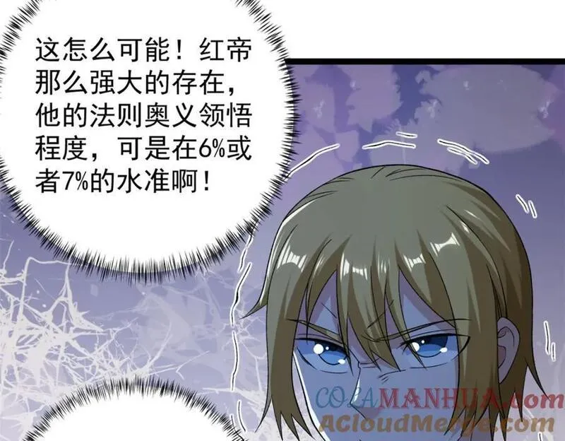 我有999种异能漫画,231 被奶芙偷亲了34图