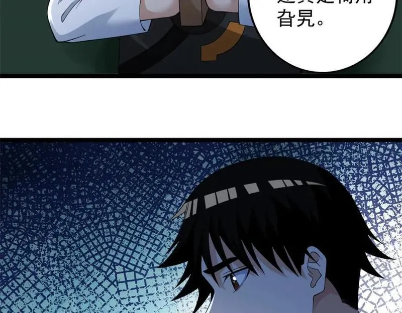 我有999种异能漫画,231 被奶芙偷亲了48图